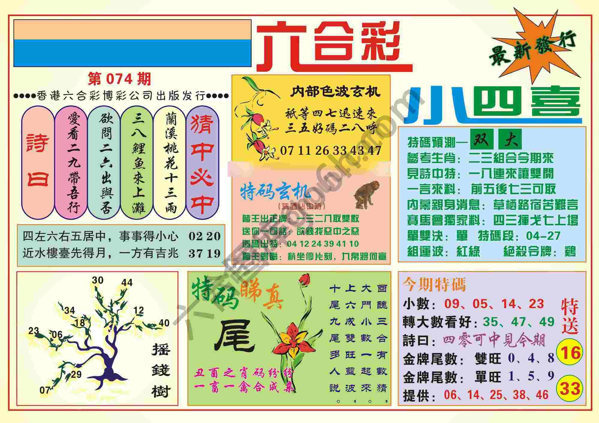 香港小四喜