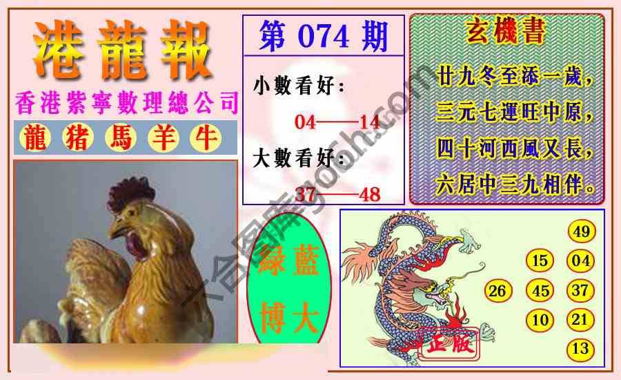 港龙报