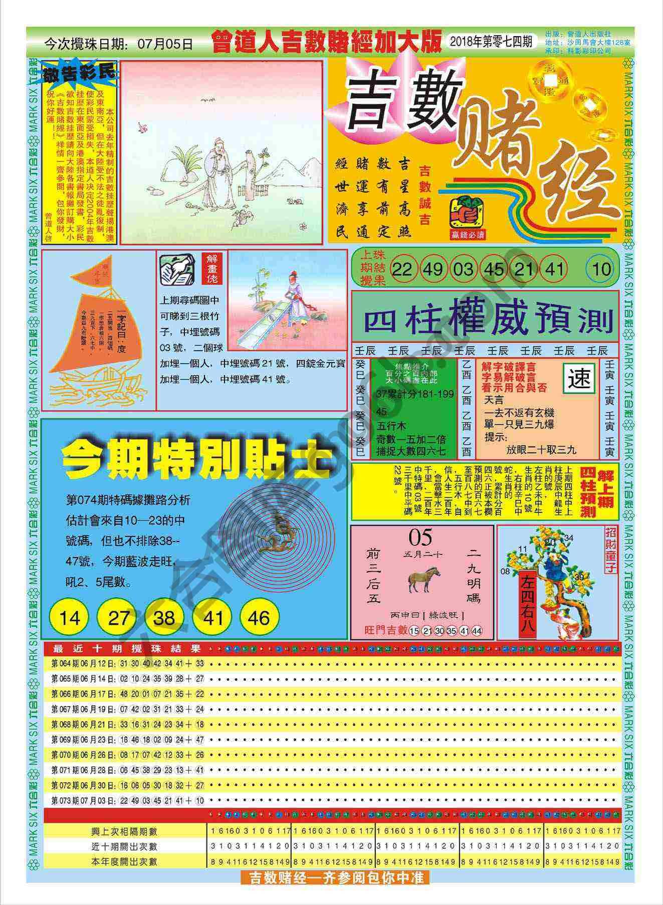 吉数赌经加大版