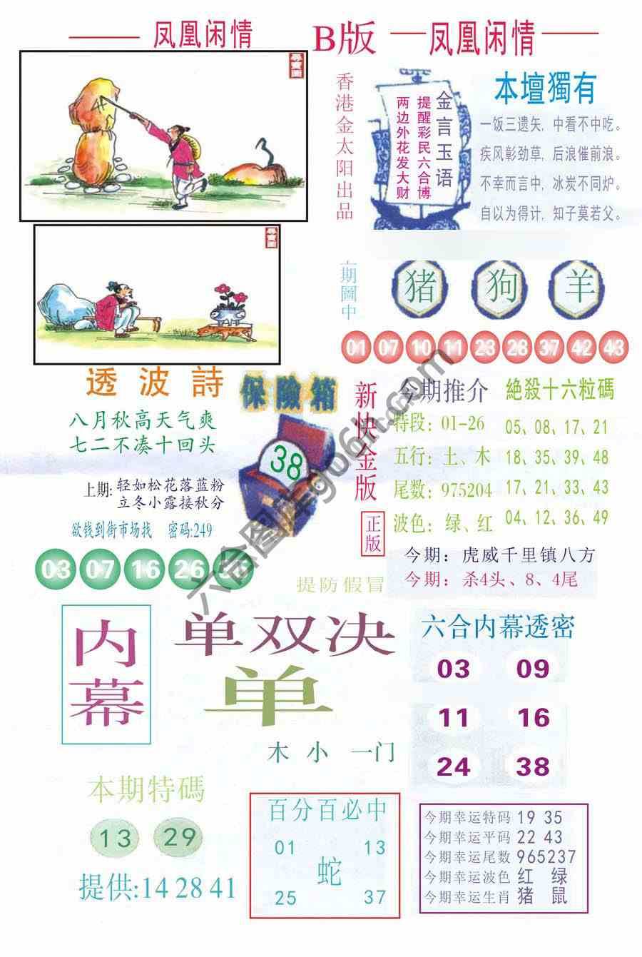 凤凰闲情