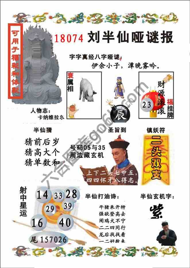 刘半仙哑迷报