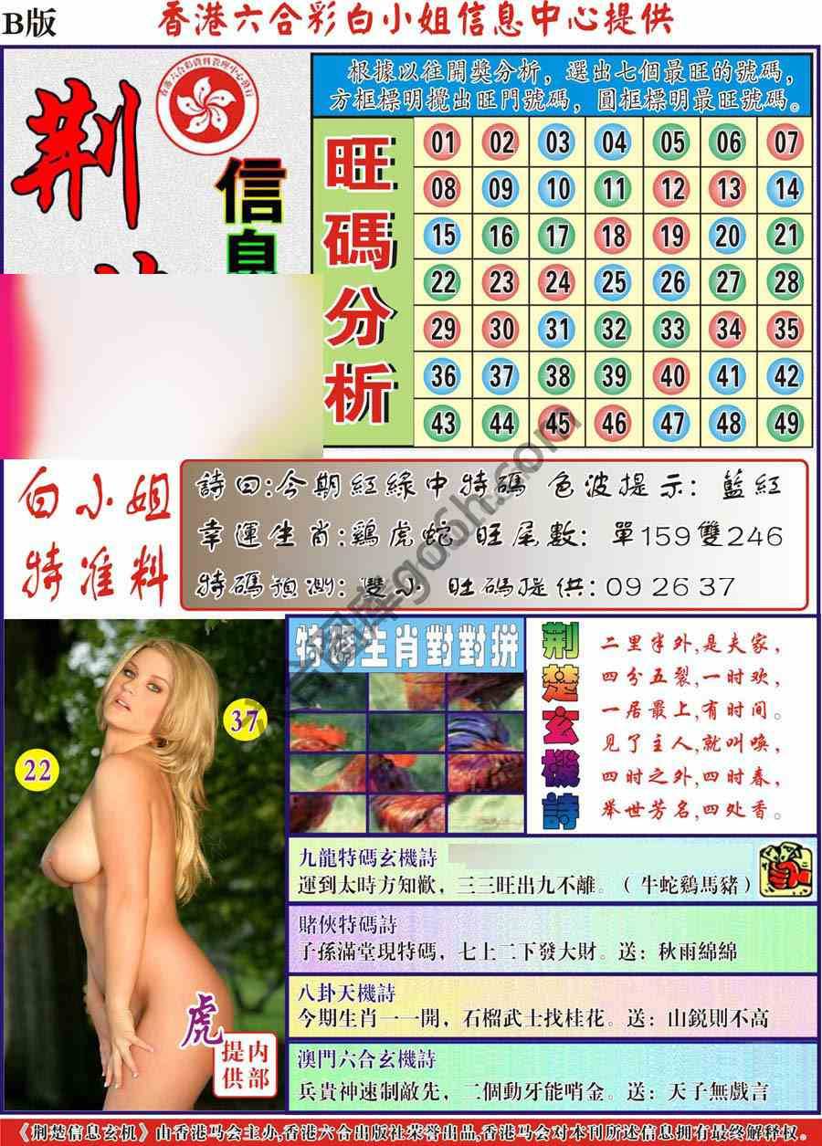 荆楚信息玄机