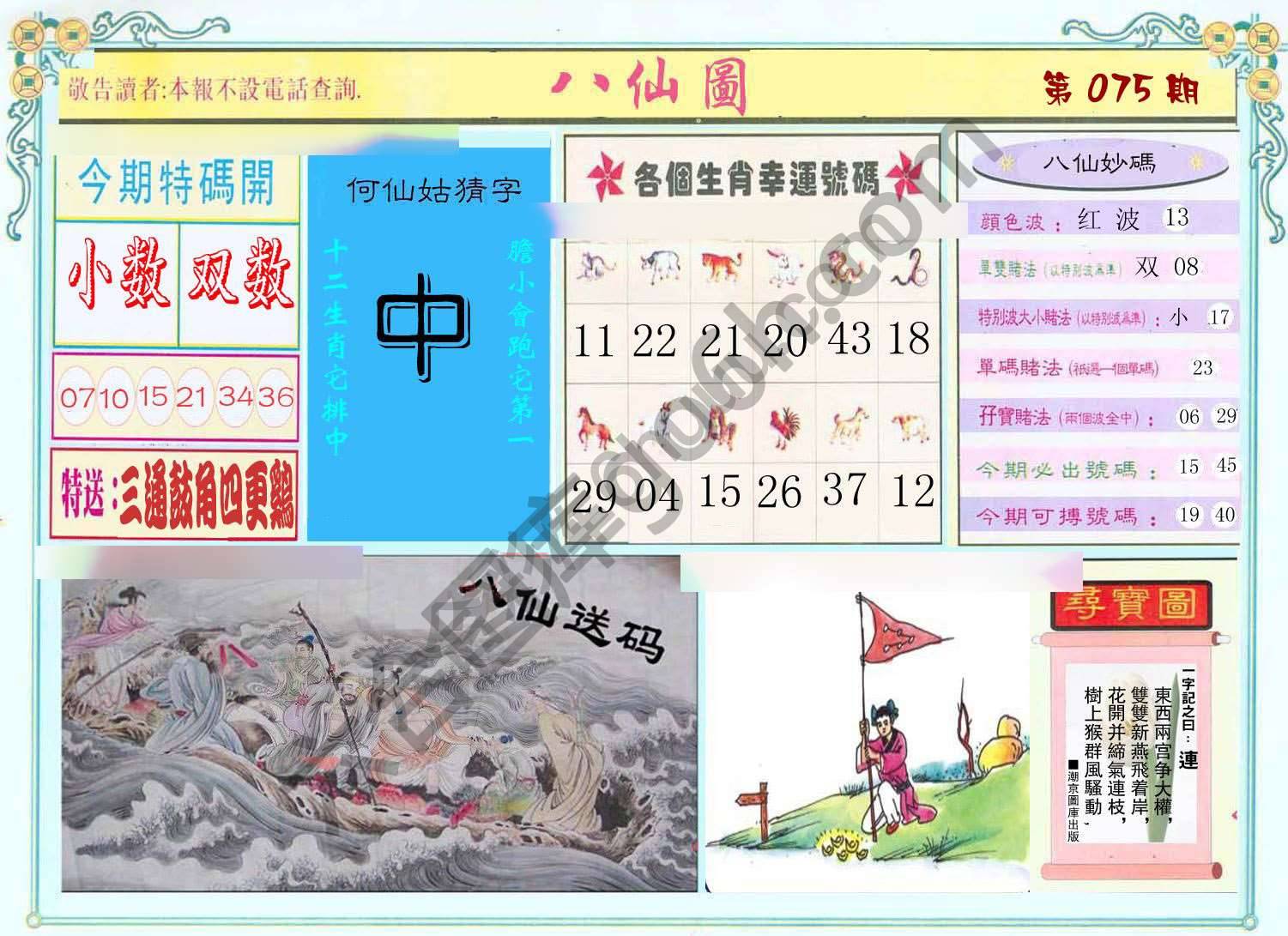 八仙图