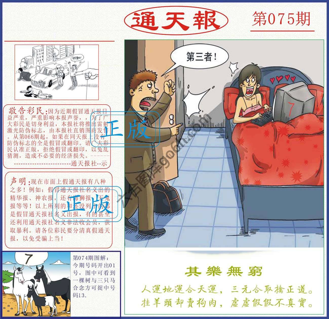 正版通天报