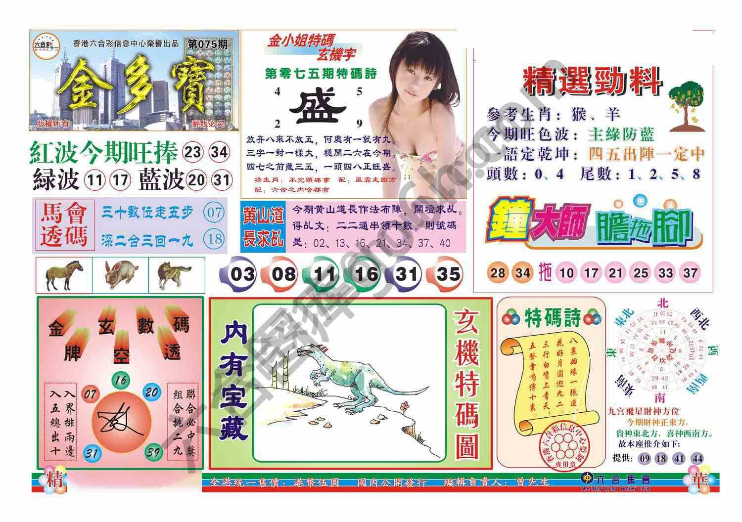 金多宝
