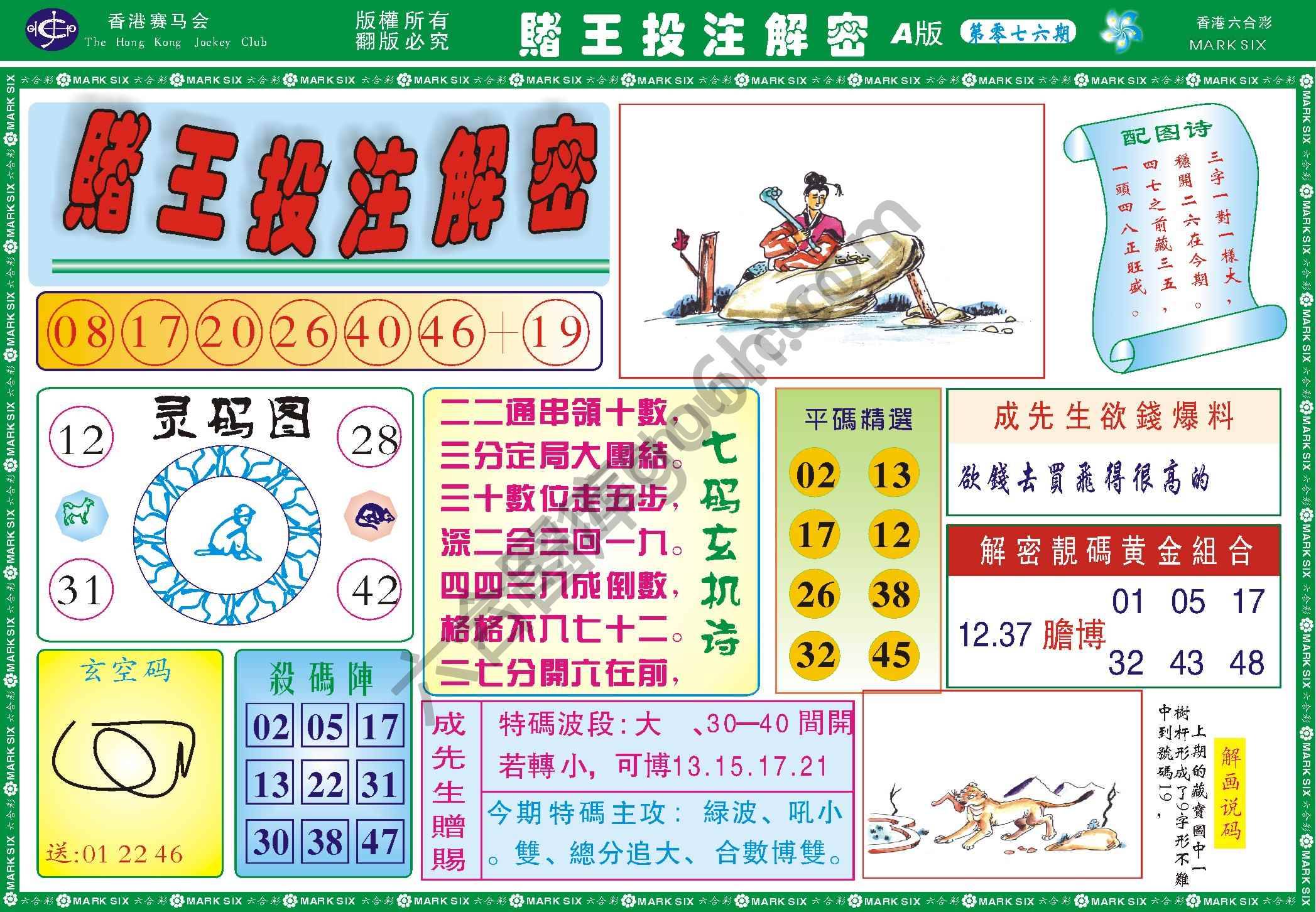 赌王投注解密