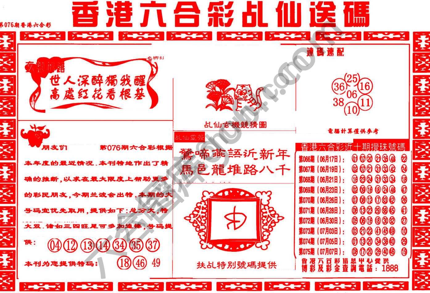 乩仙送码