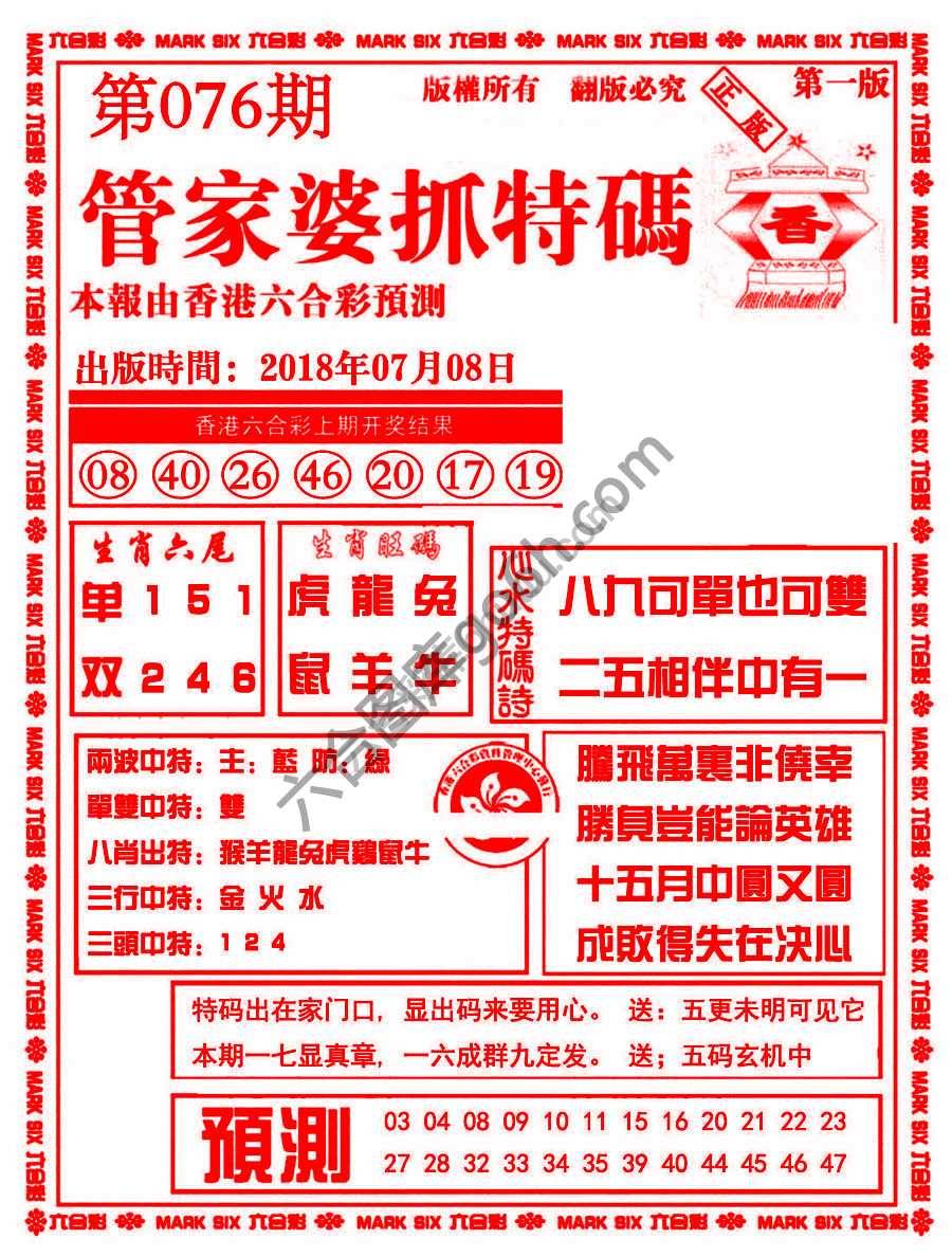 管家婆抓特码