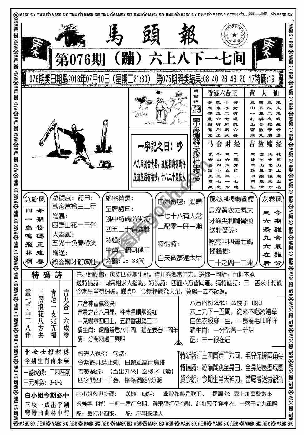 马头报