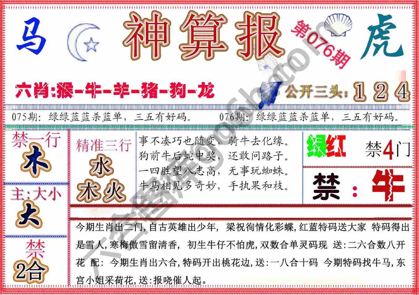 神算报新版
