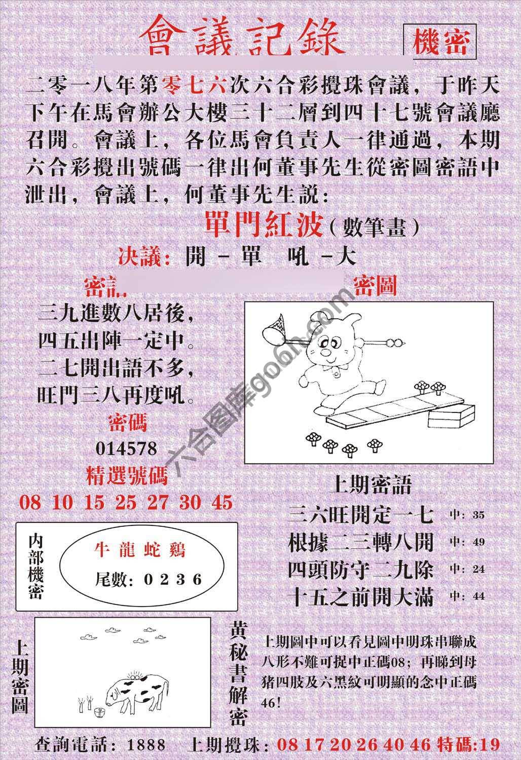 会议记录