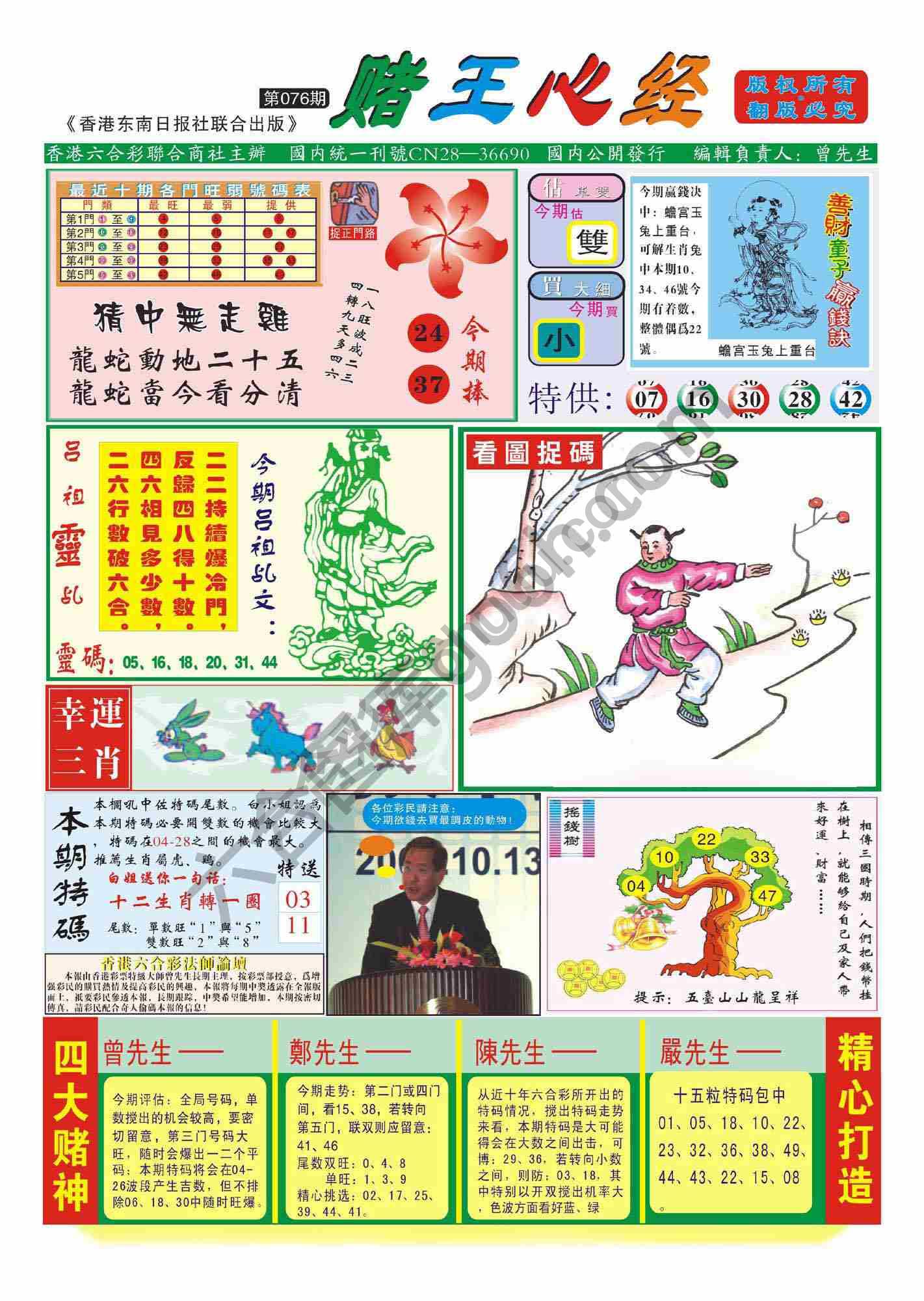赌王心经