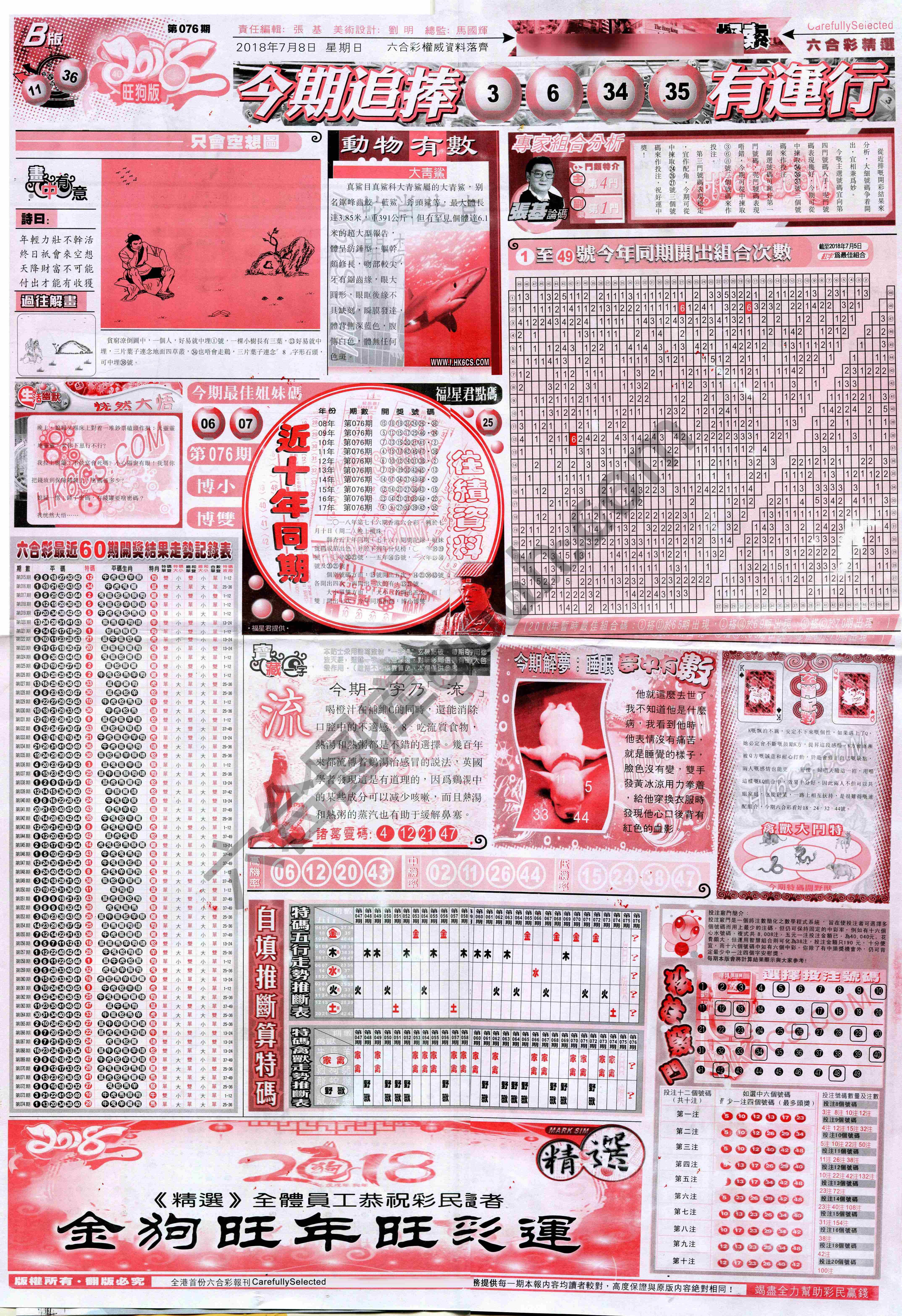 六合精选