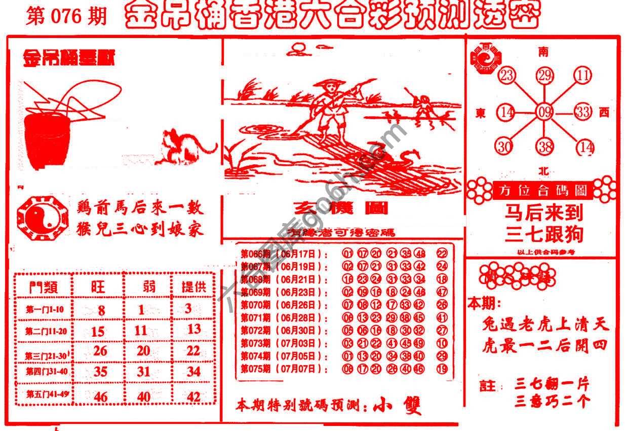 金吊桶