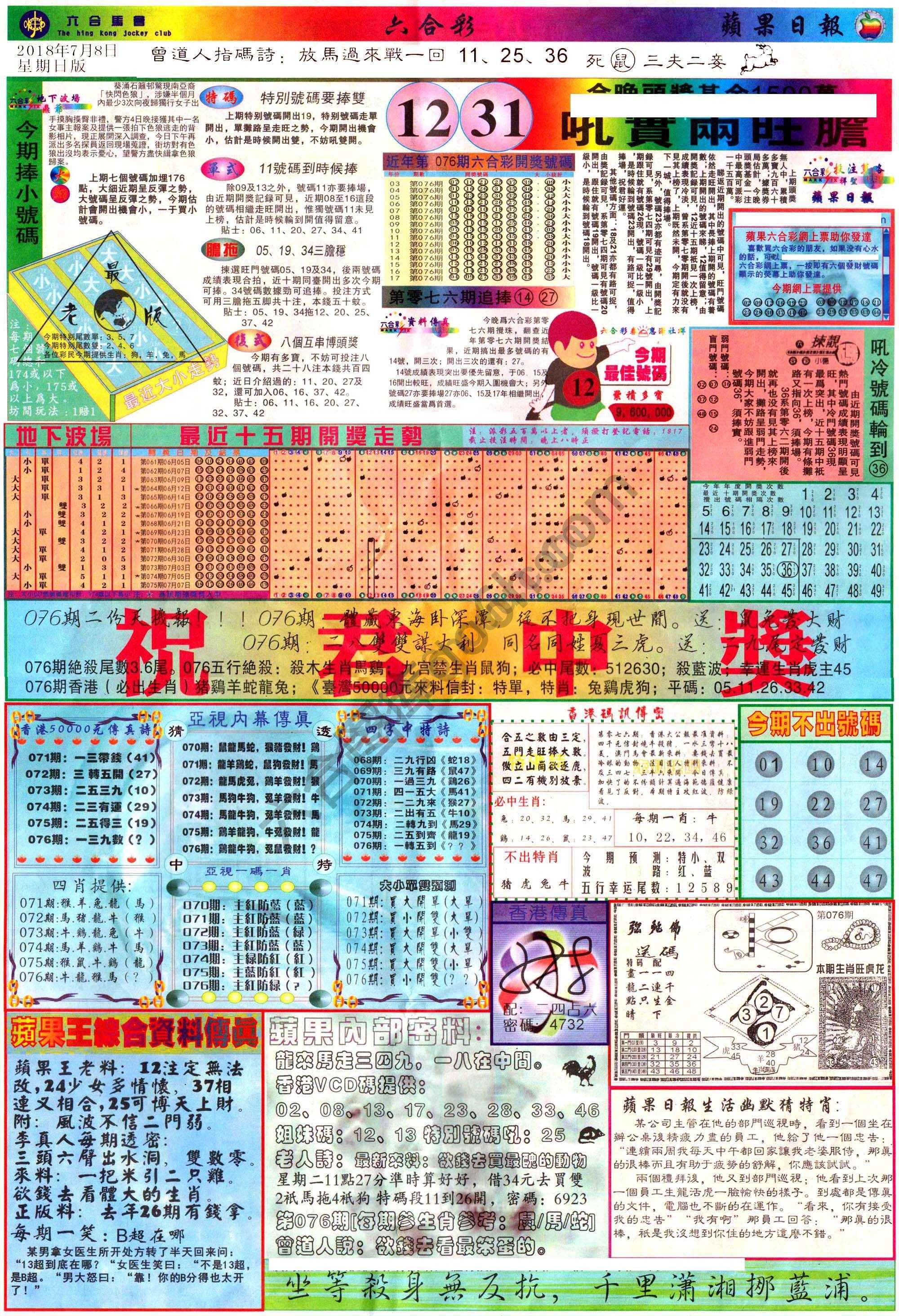 苹果日报