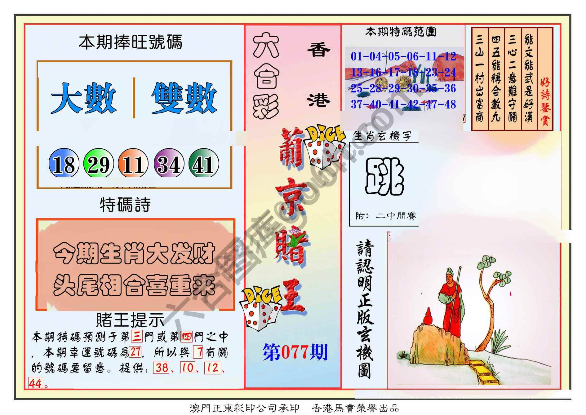 葡京赌王