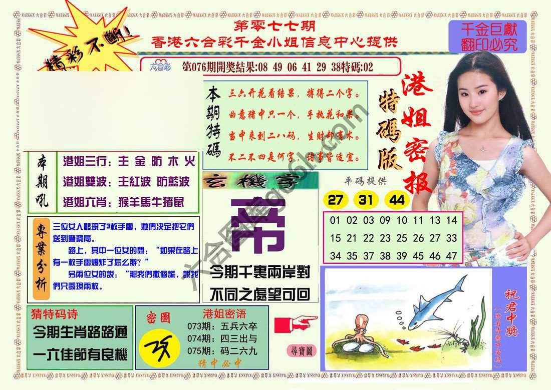 港姐密报