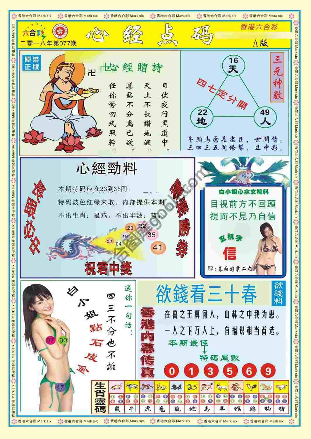心经点码