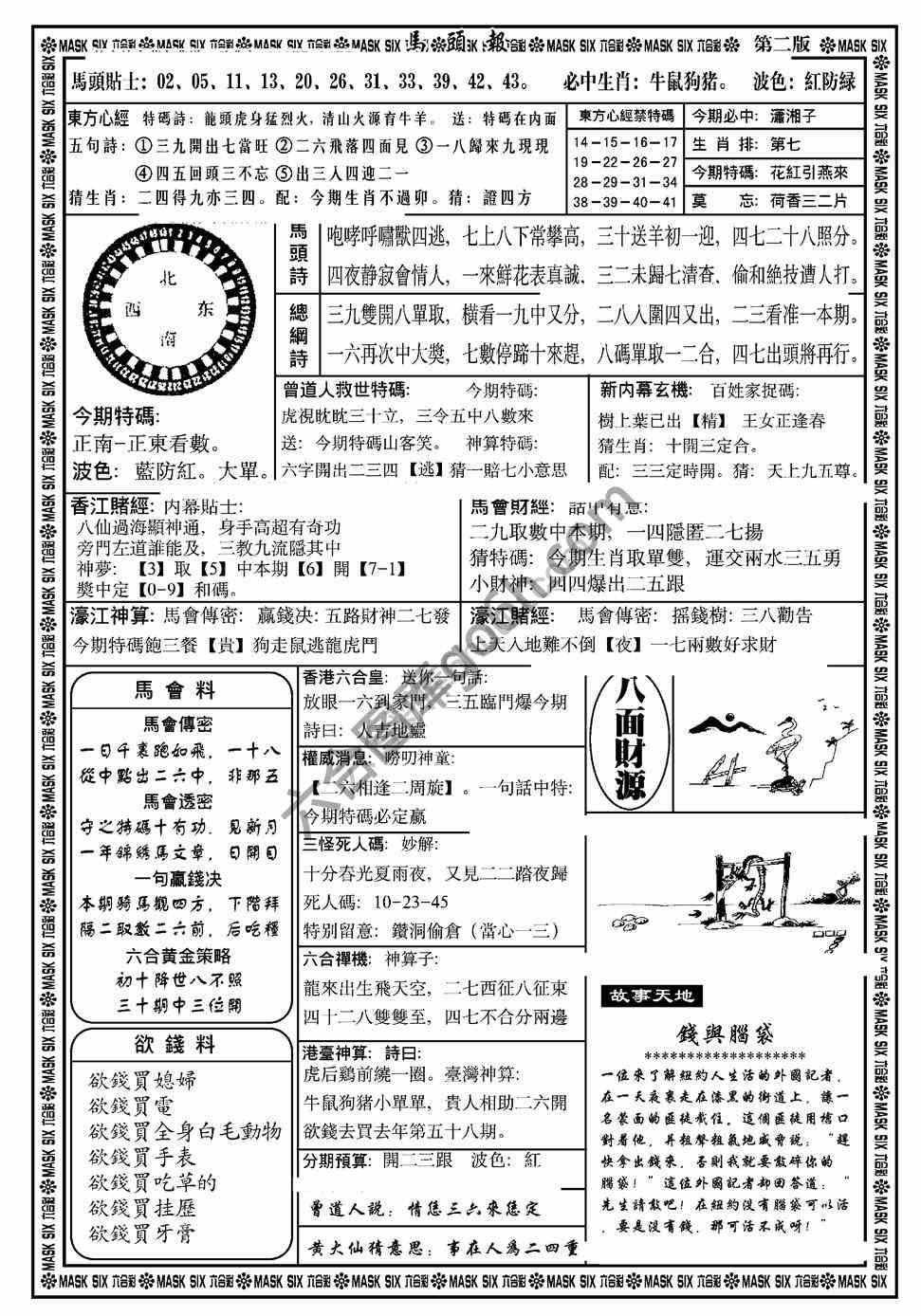 马头报