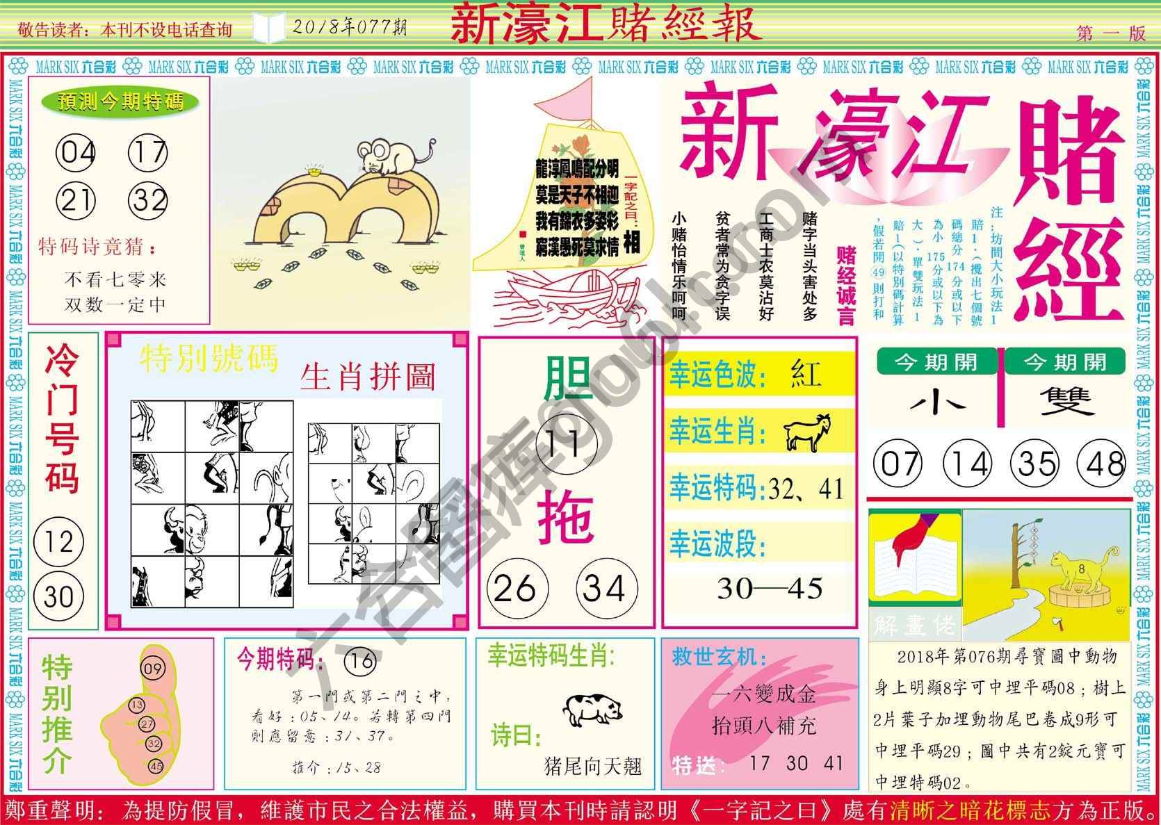 新濠江赌经