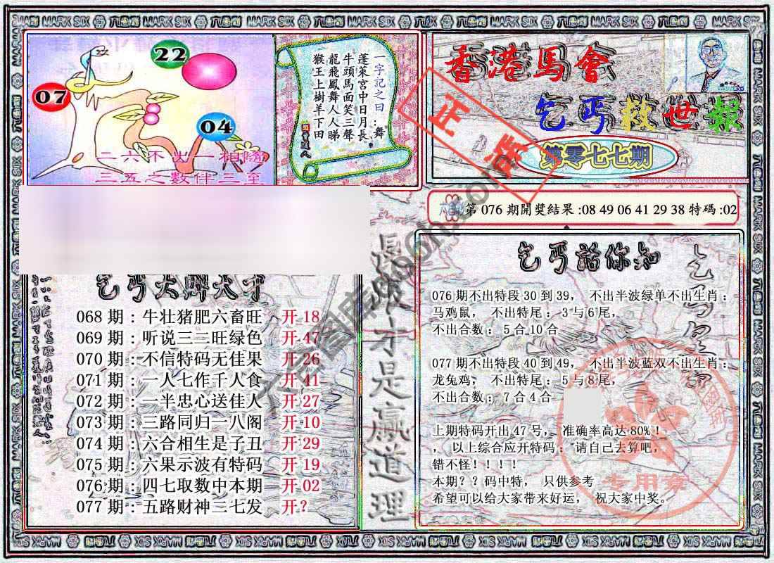 乞丐救世报