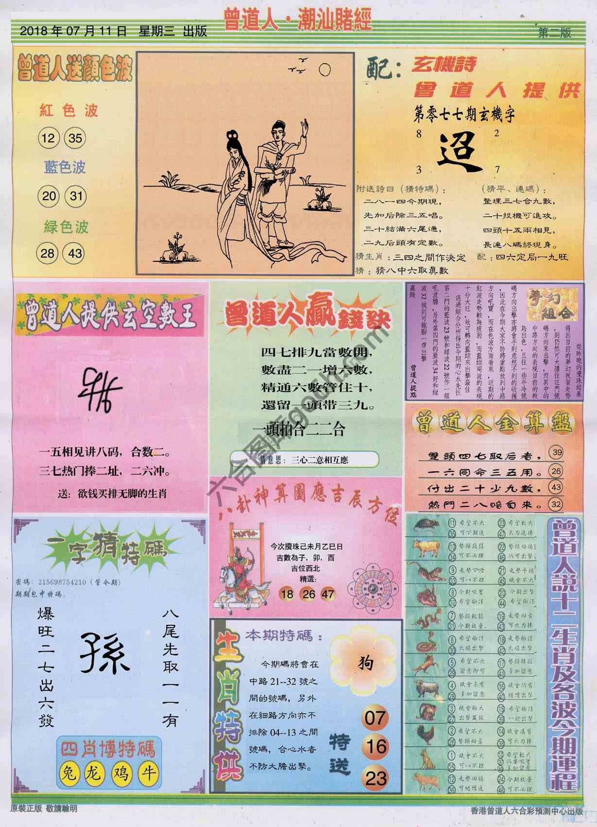 曾道人潮汕赌经