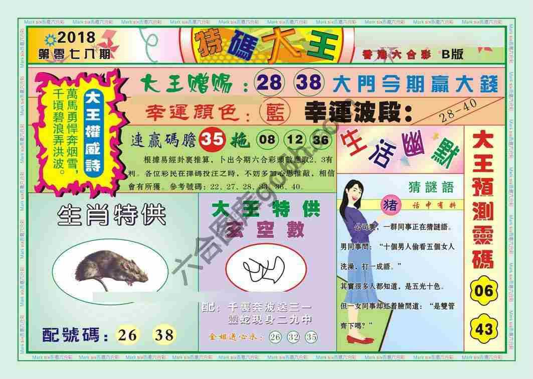 特码大王