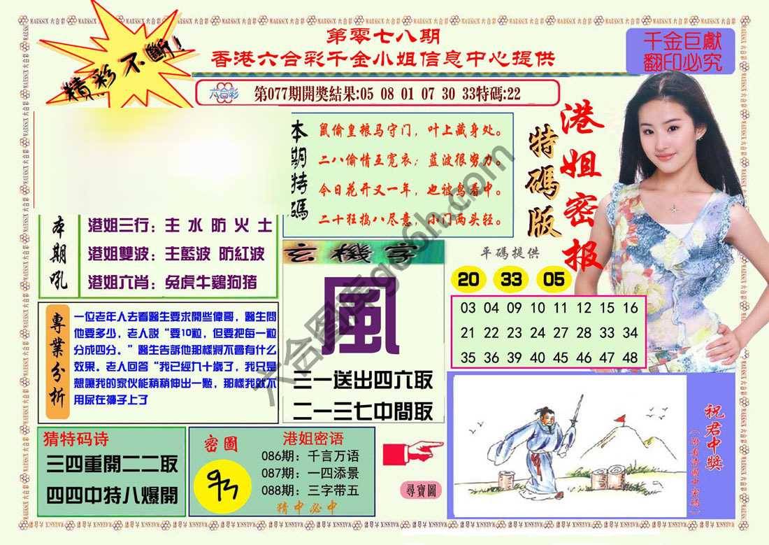 港姐密报