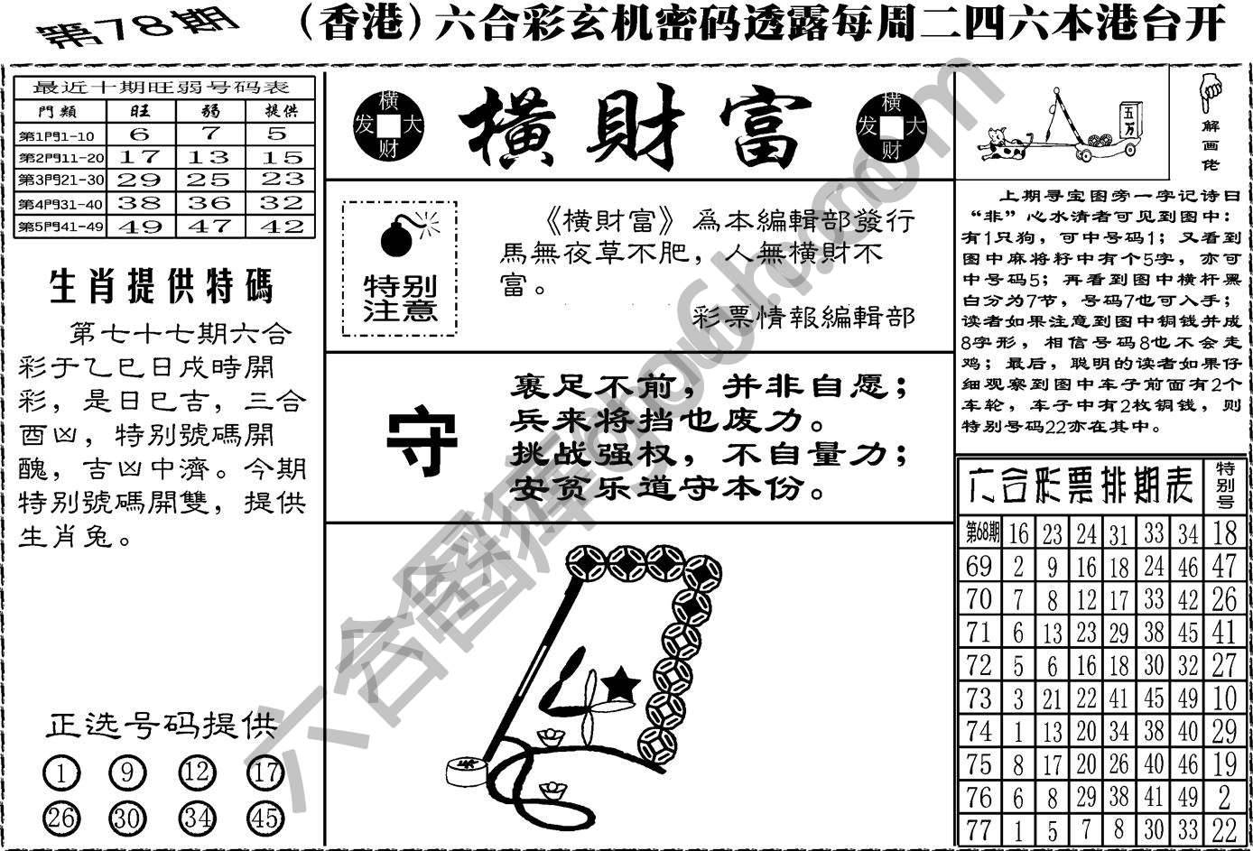 横财富