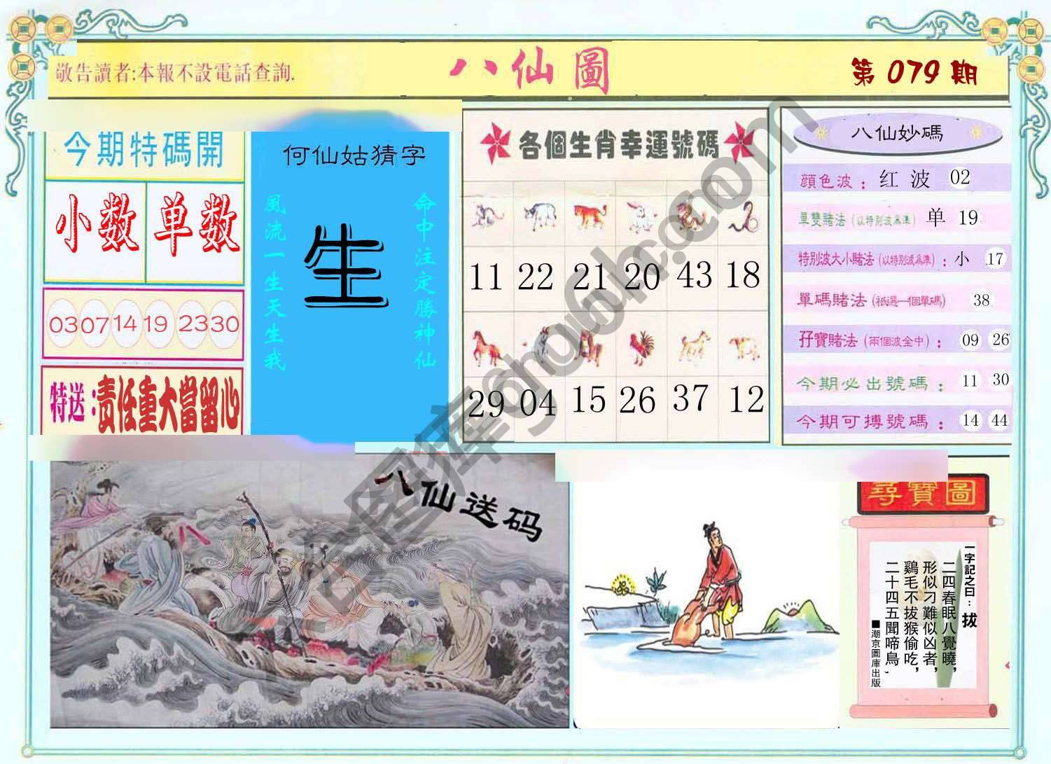 八仙图