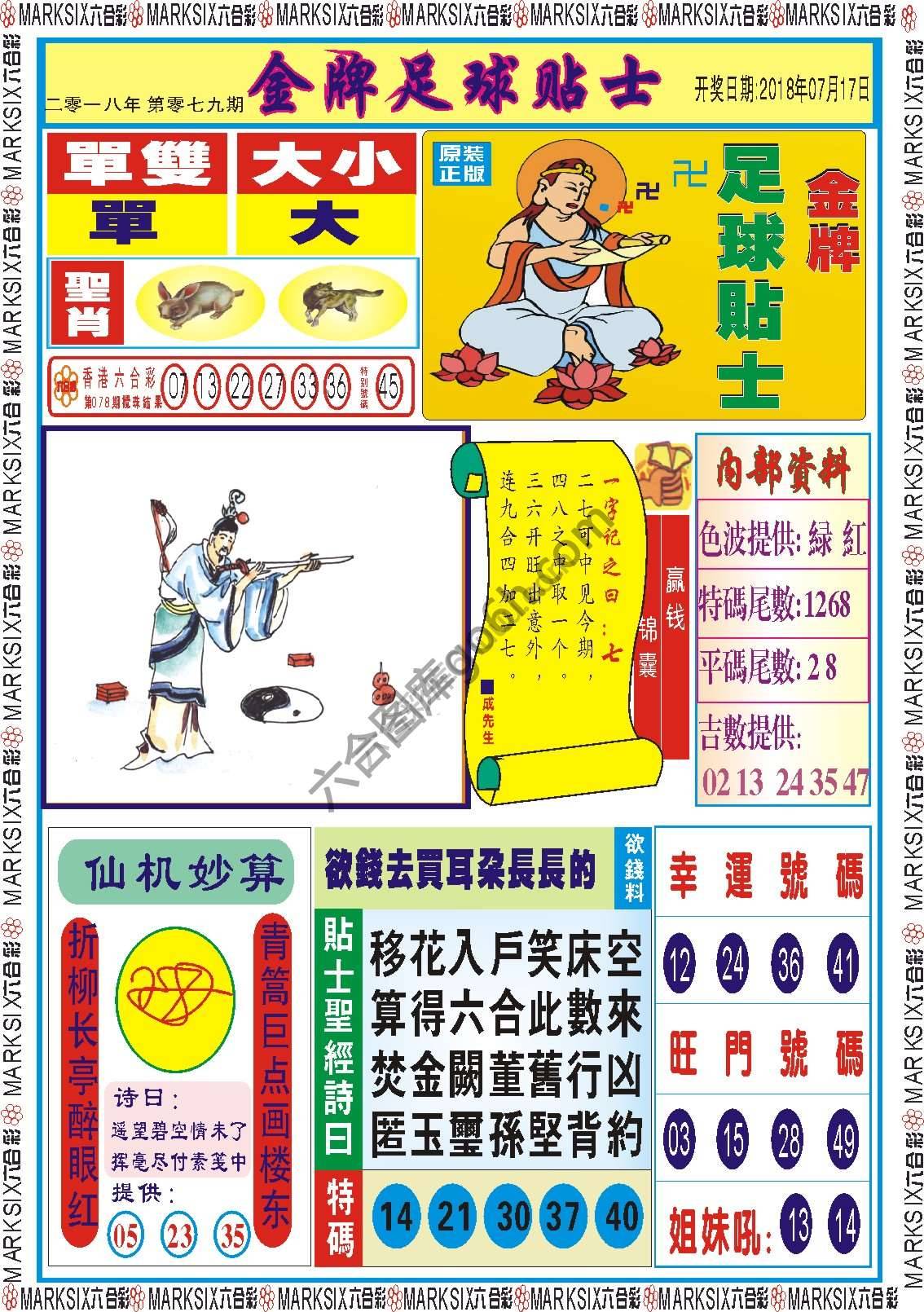金牌足球贴士