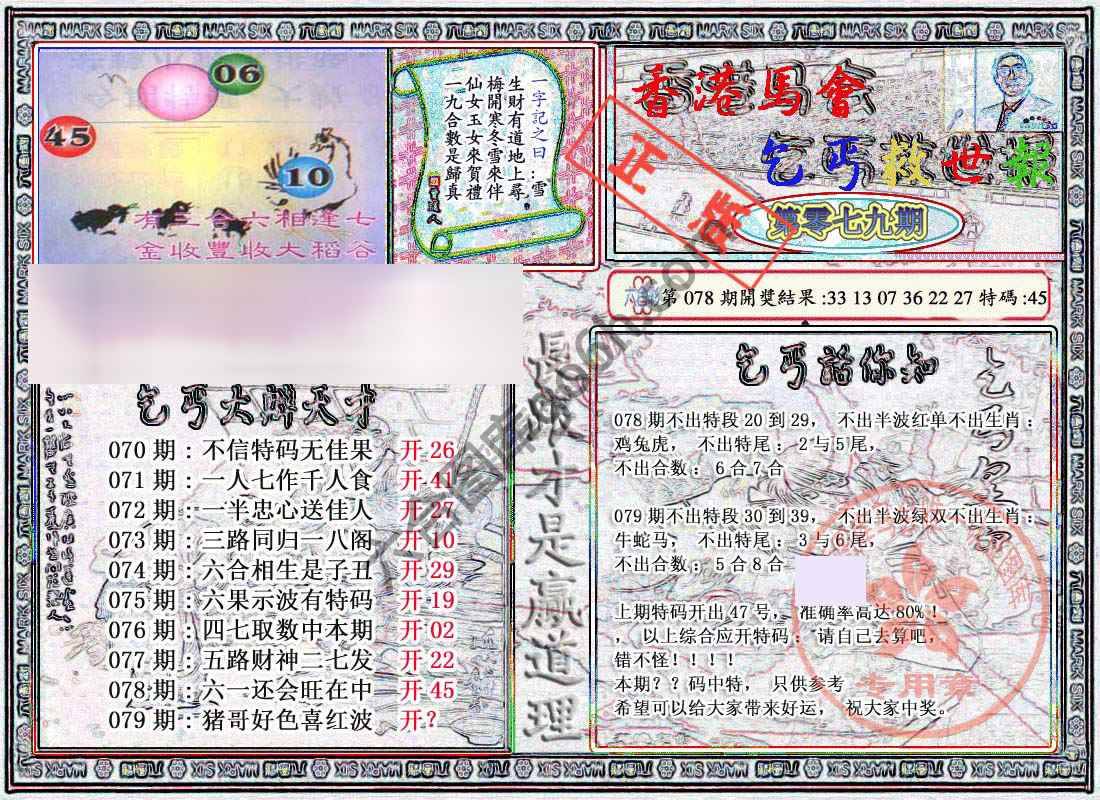 乞丐救世报