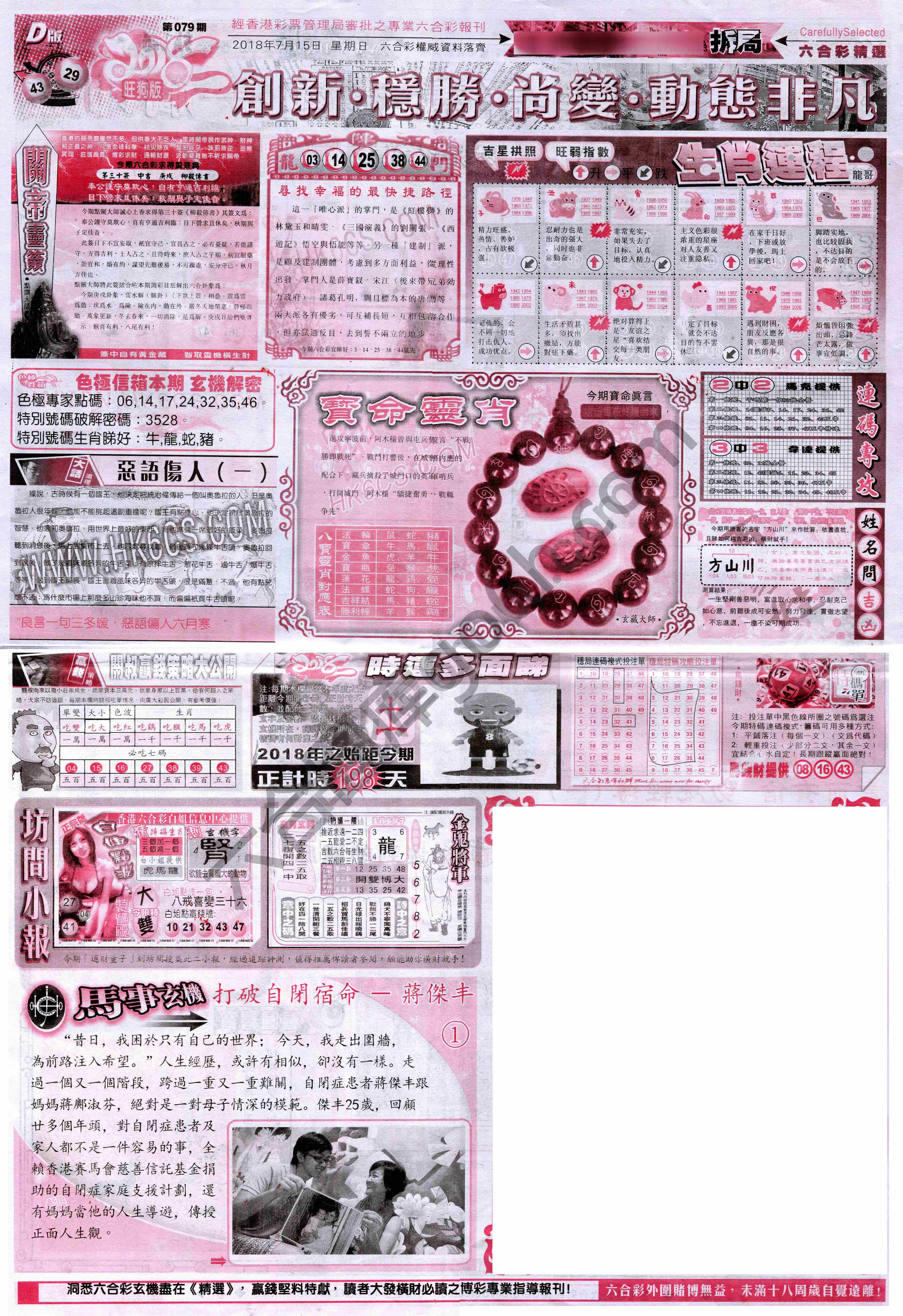 六合精选