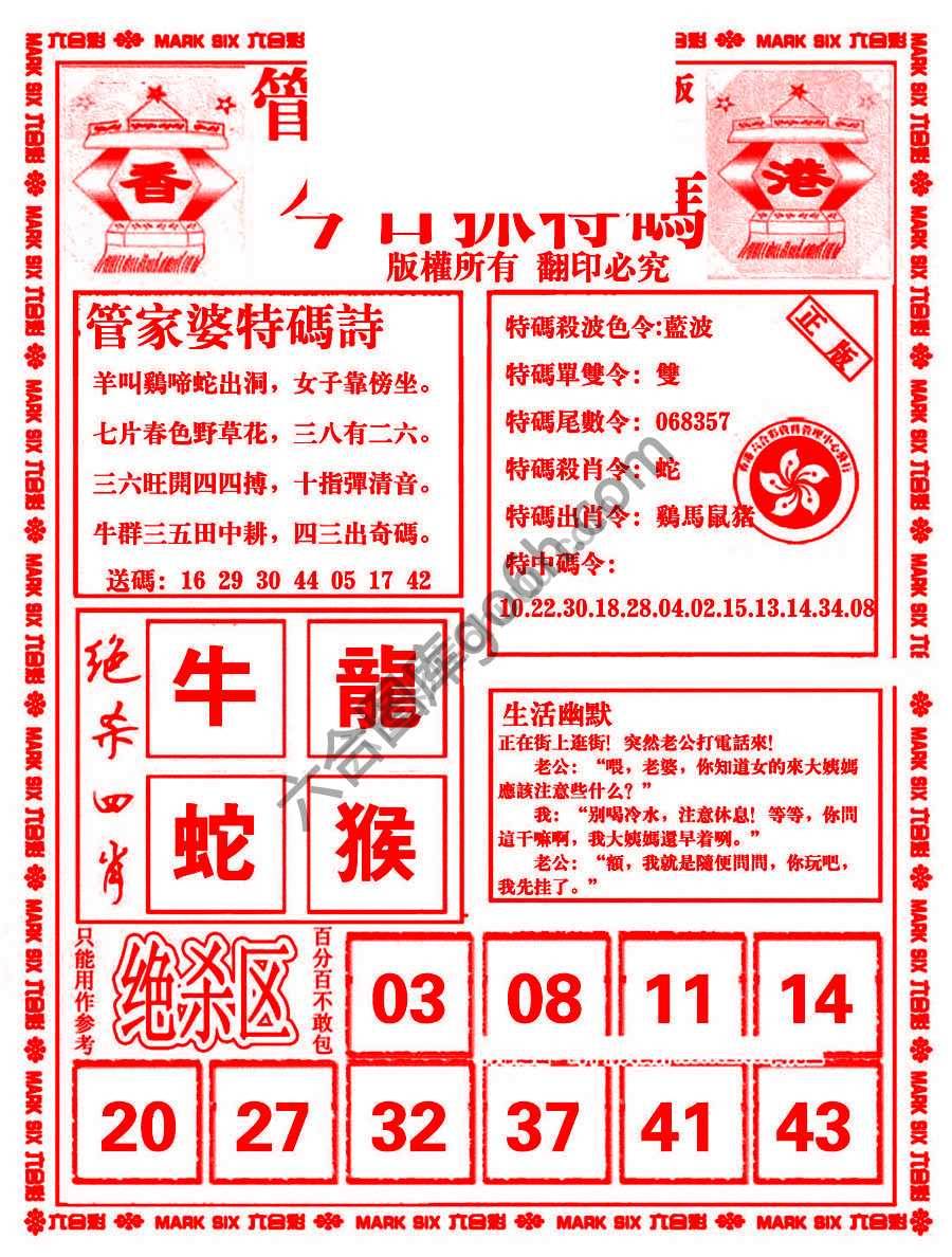 管家婆抓特码