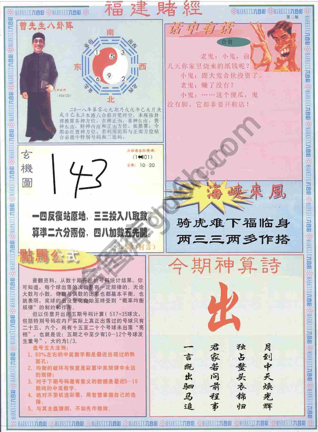 福建赌经