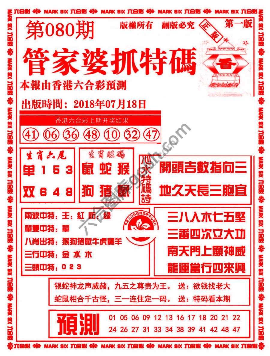 管家婆抓特码