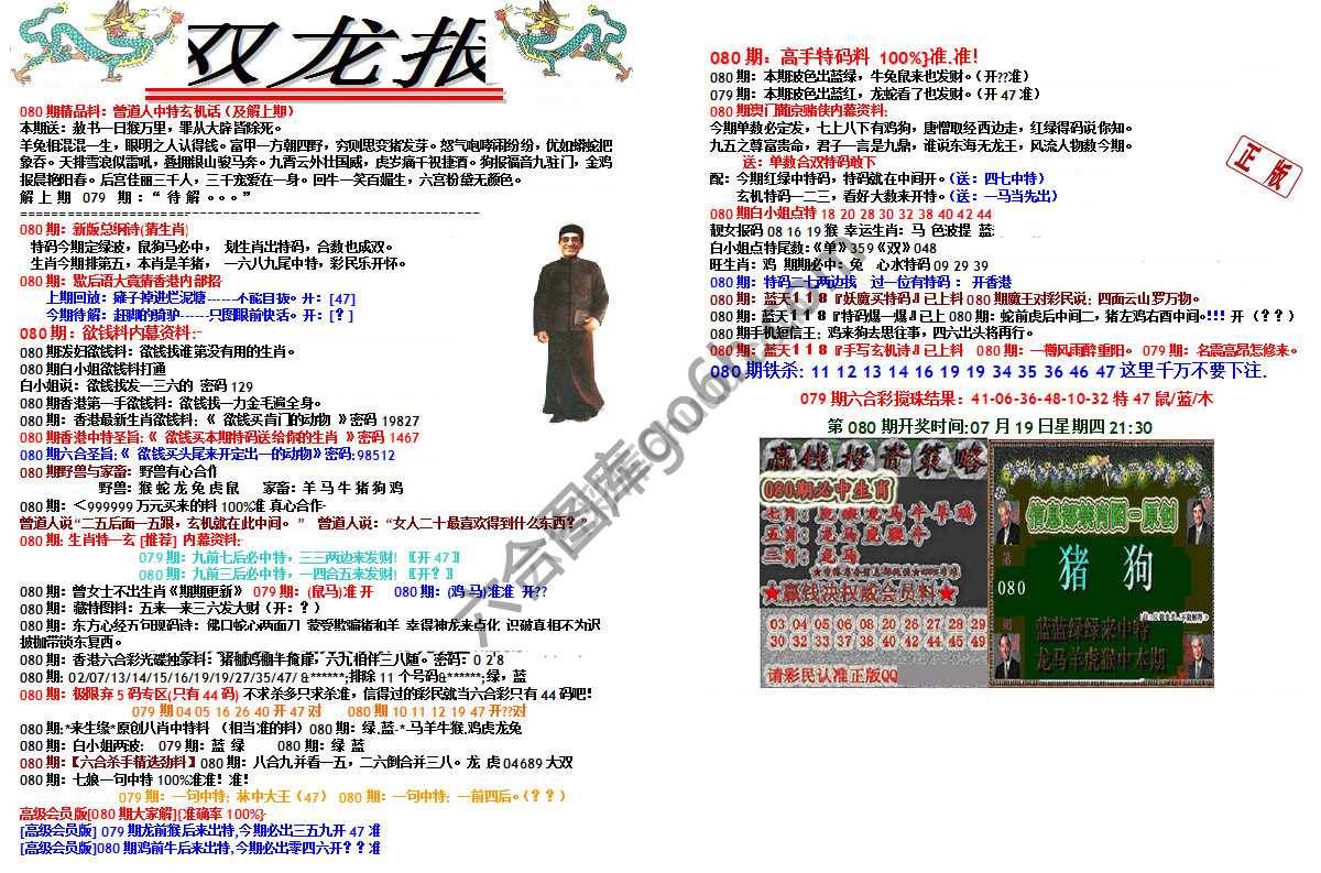 双龙报