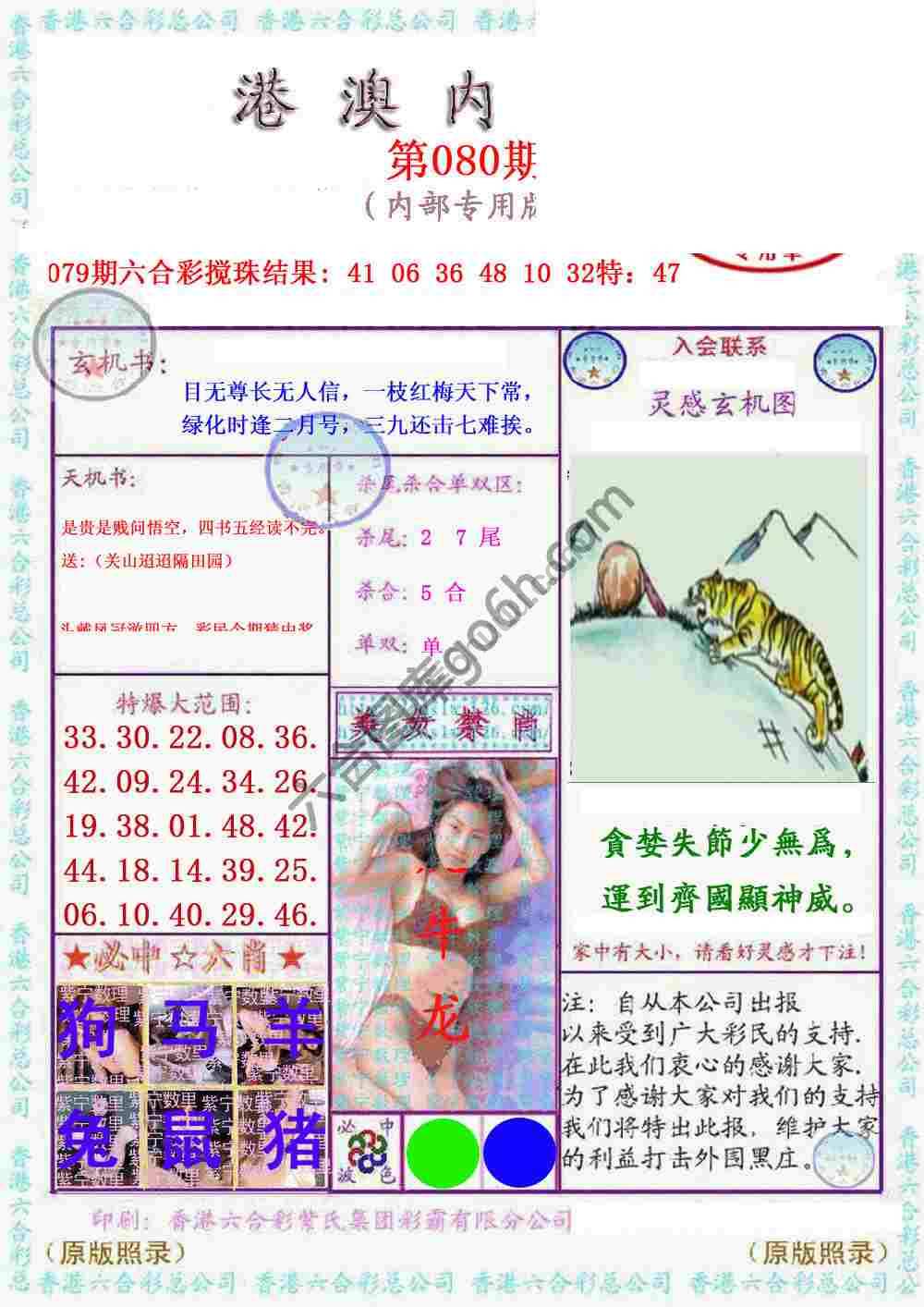 港澳内幕