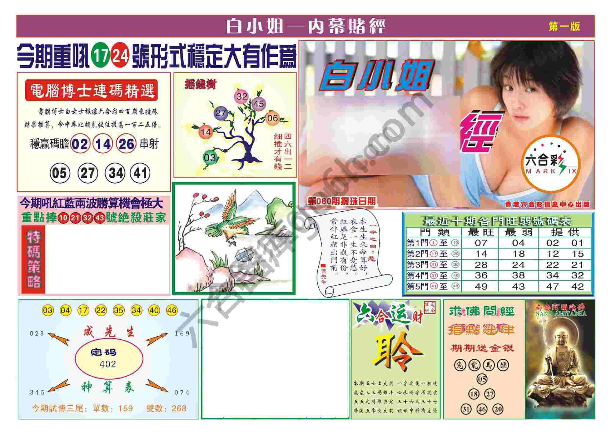 香港内幕赌经