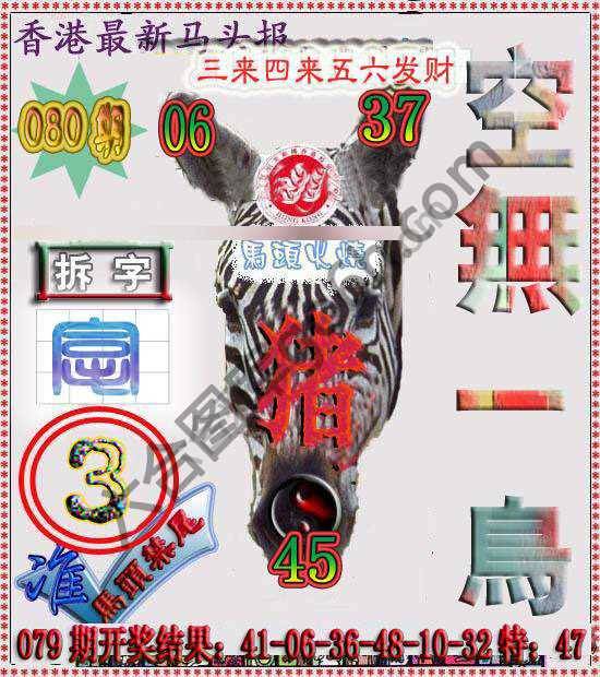 香港马头报