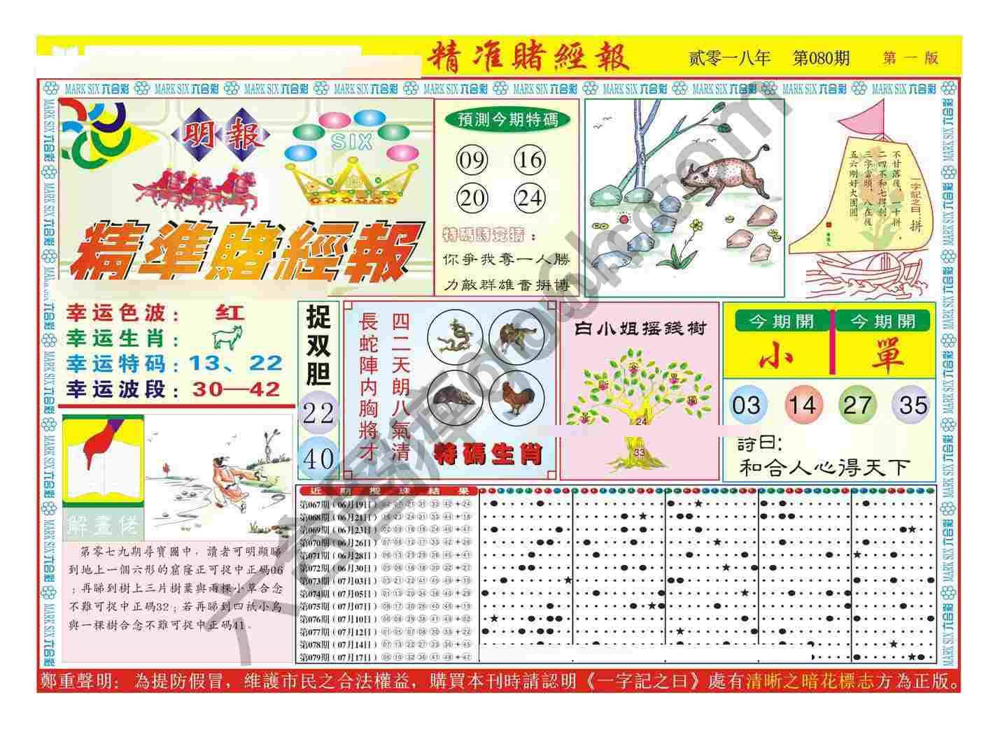 精准赌经报