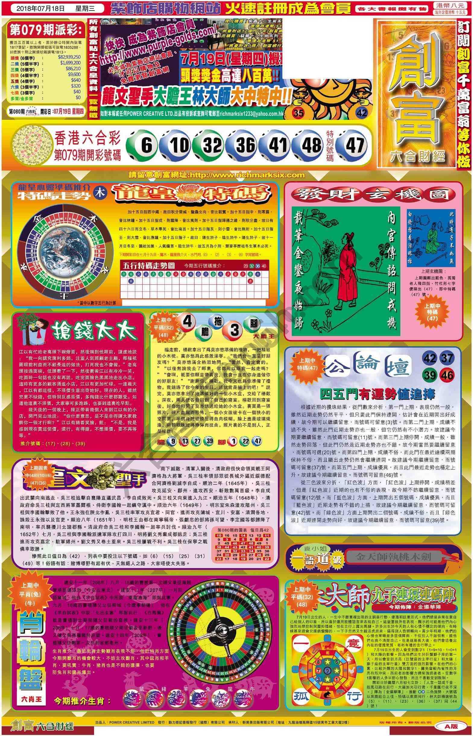 创富