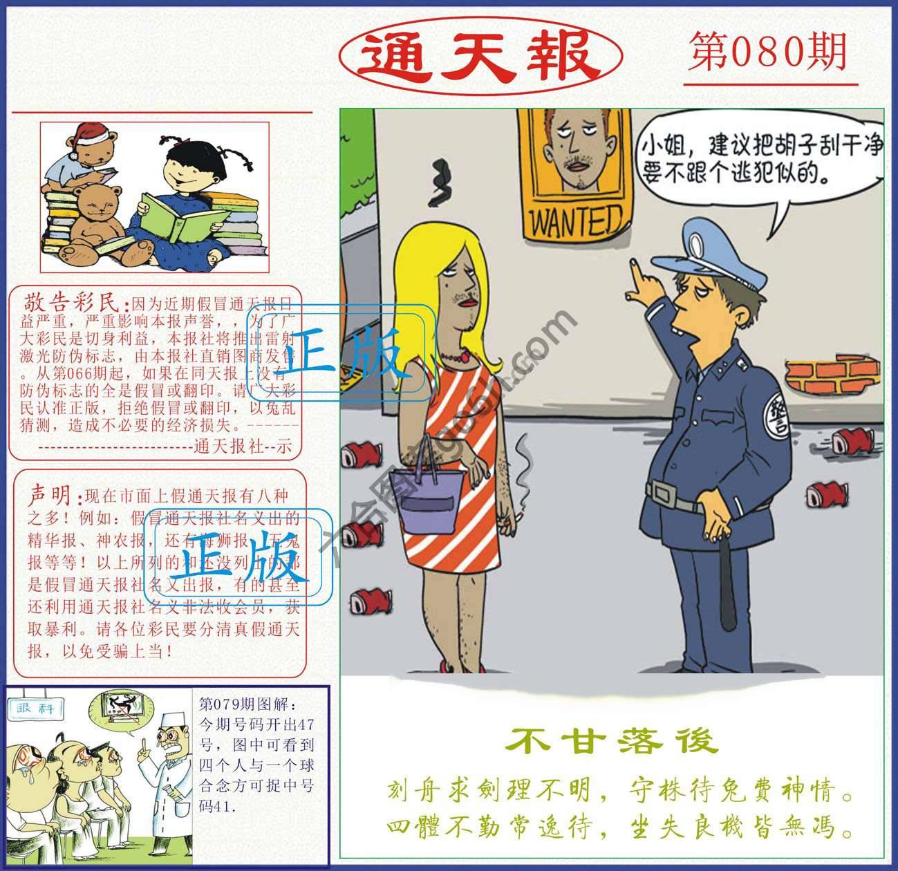 正版通天报