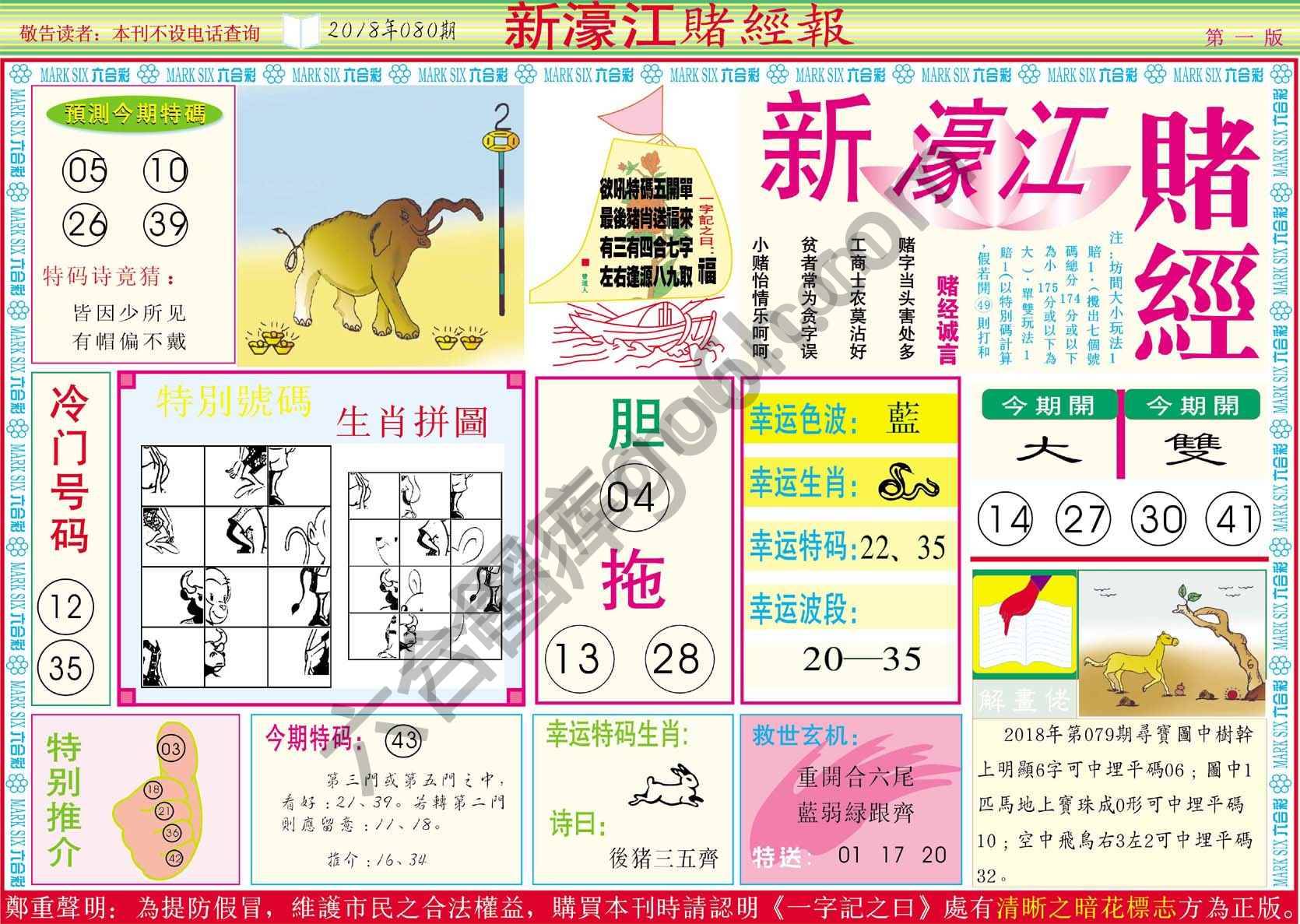 新濠江赌经