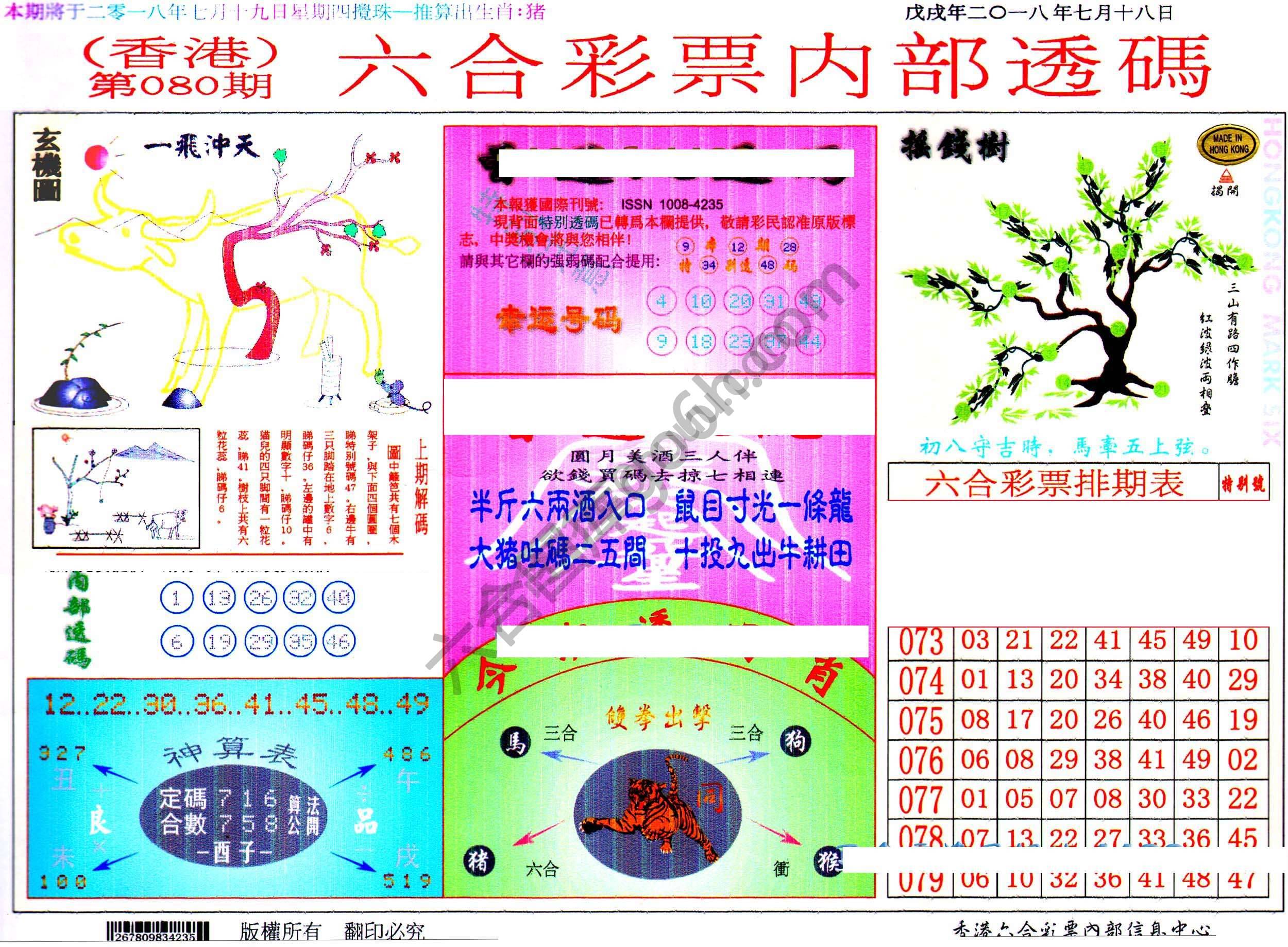 六合内部透码
