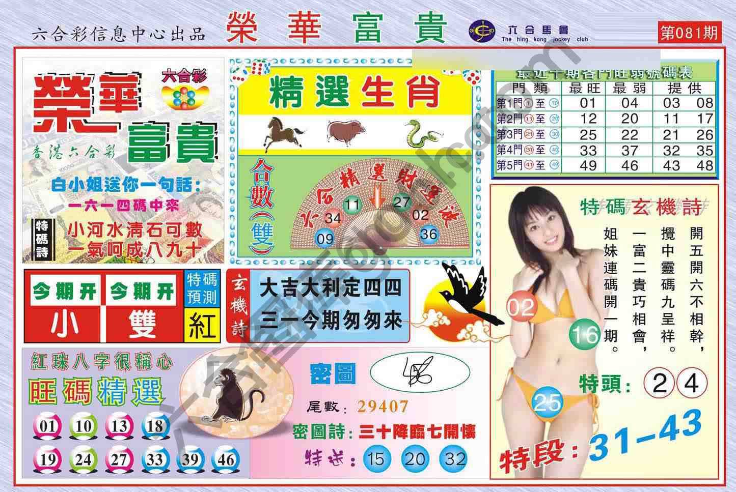 荣华富贵
