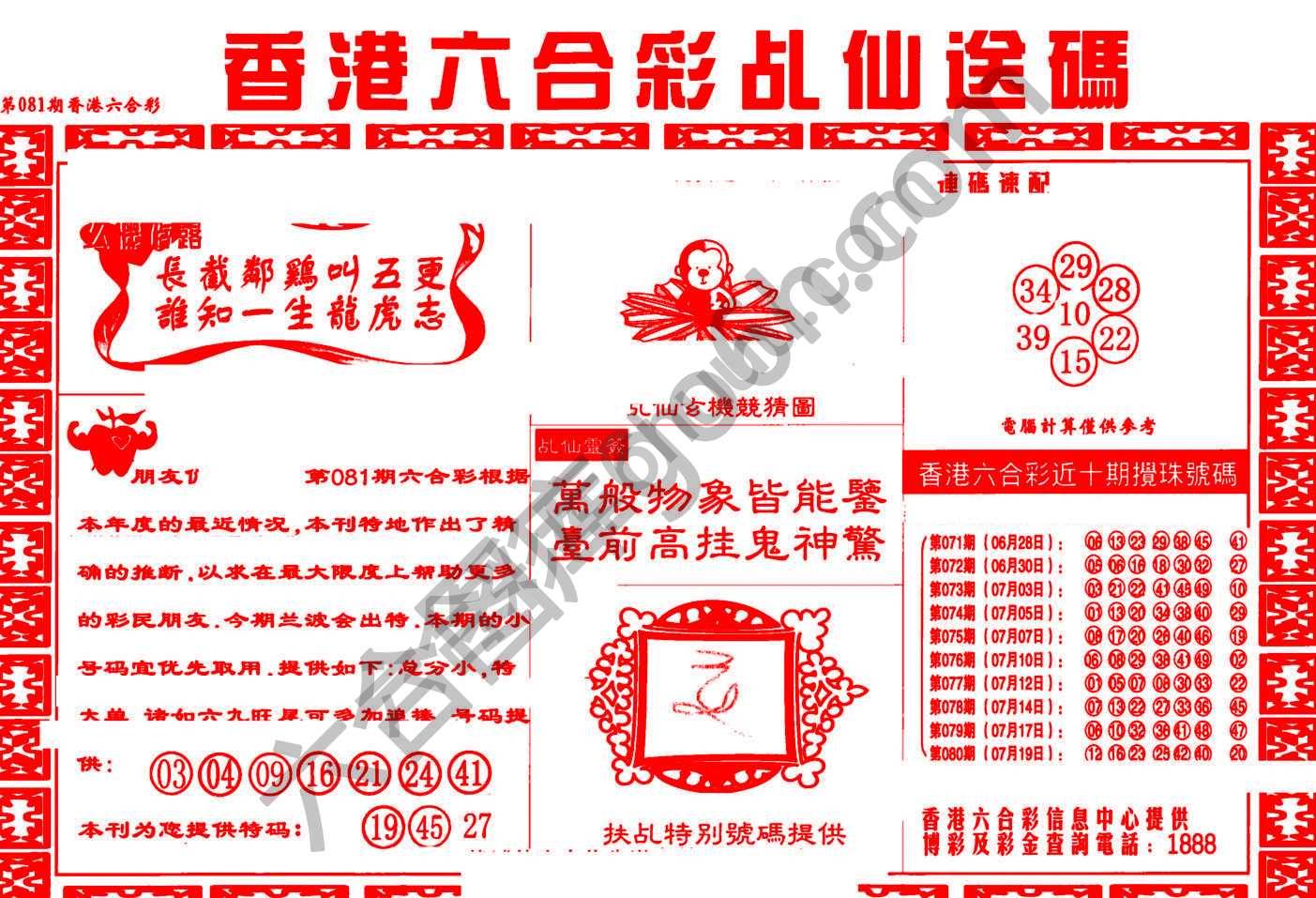 乩仙送码