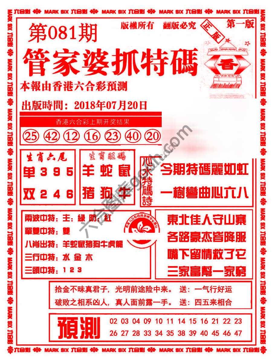 管家婆抓特码