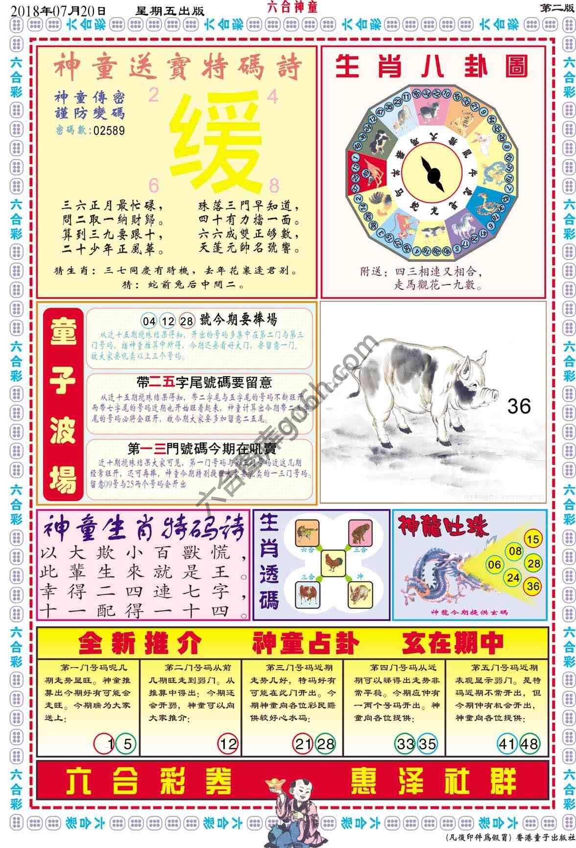 六合神童