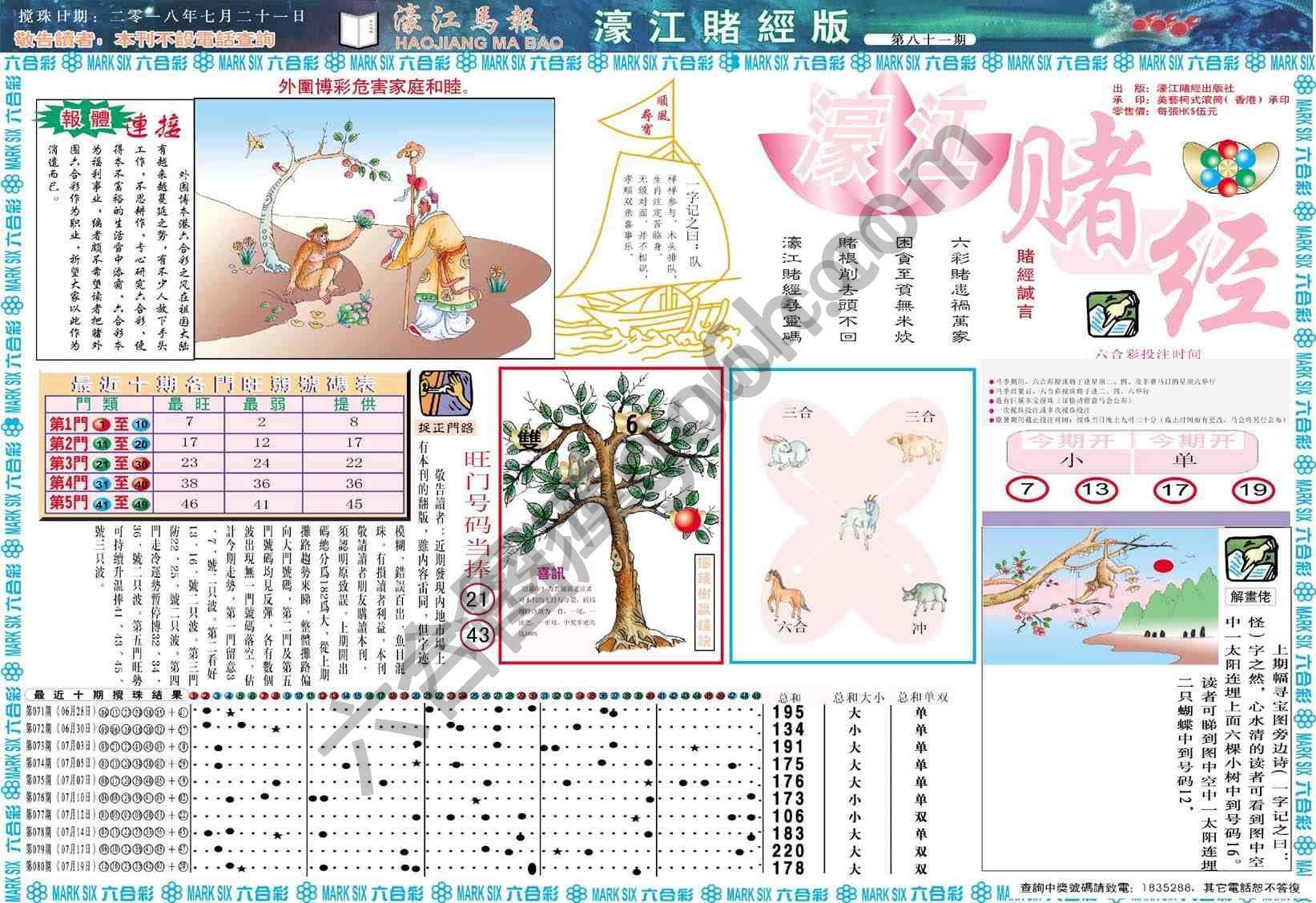 濠江赌经